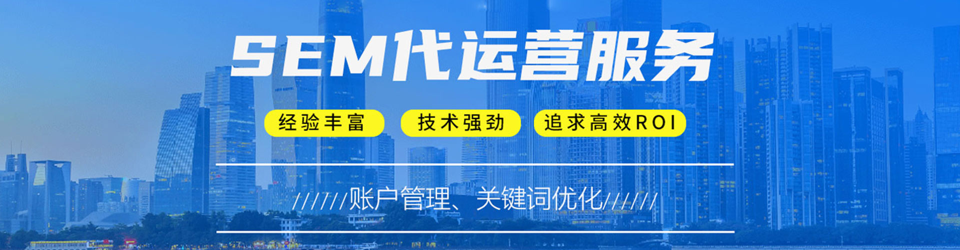 郫都sem托管